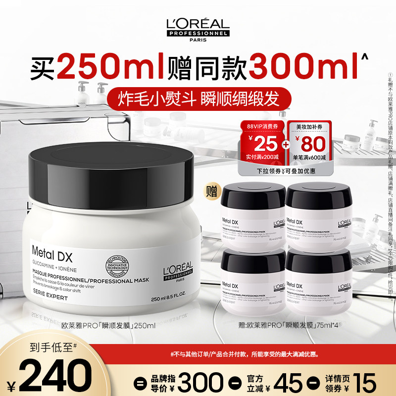 【主播甄选】欧莱雅PRO瞬顺发膜柔顺修护烫染干枯毛躁沙龙o