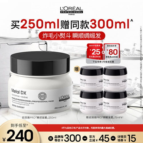 【主播甄选】欧莱雅PRO瞬顺发膜柔顺修护烫染干枯毛躁沙龙o