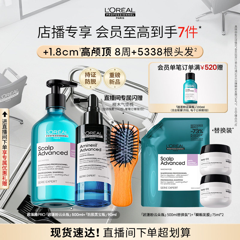 【店播专享】欧莱雅PRO防脱黑宝瓶固发超蓬云朵瓶蓬松高颅顶控油图片