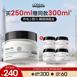 欧莱雅PRO瞬顺发膜柔顺修护烫染干枯毛躁沙龙o 主播甄选