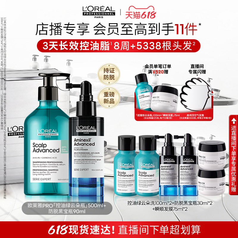 【店播专享】欧莱雅PRO防脱黑宝瓶固发防断星河瓶超蓬云朵瓶控油
