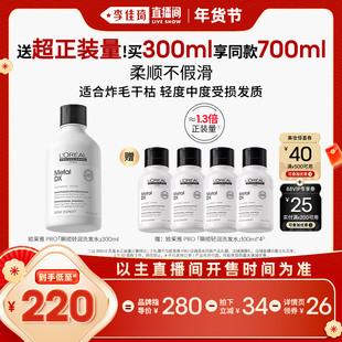 【李佳琦直播间头等大事】欧莱雅PRO柔顺修护瞬顺轻润奢润洗发水*