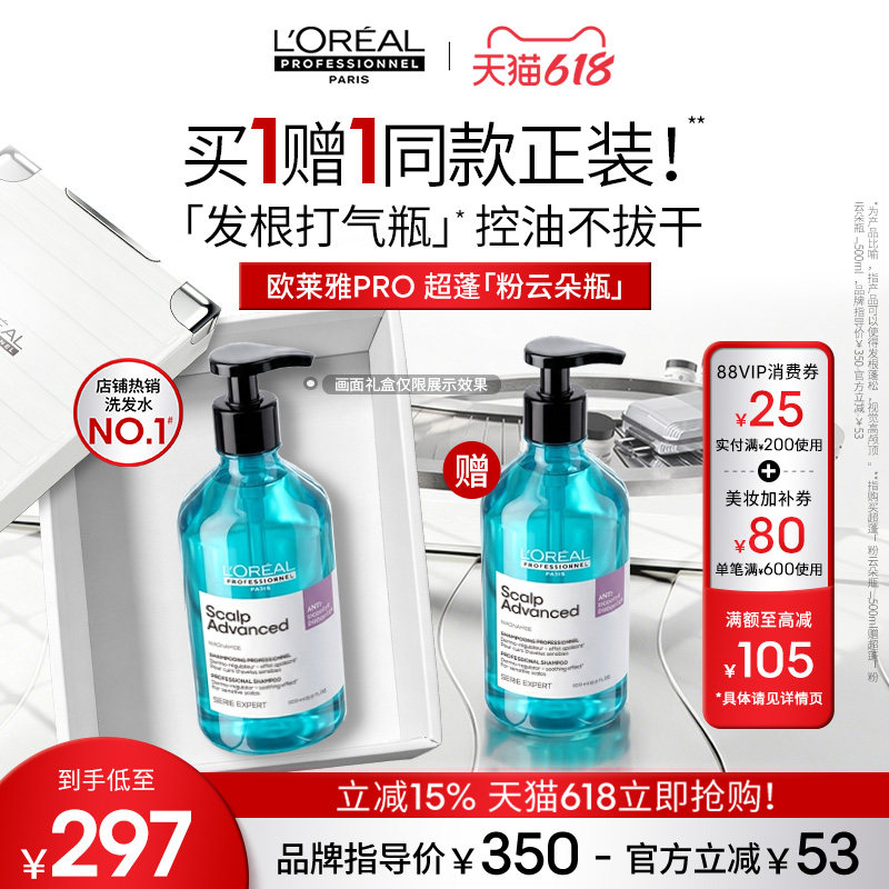 【肖战同款】欧莱雅PRO超蓬粉云朵瓶控油蓬松高颅顶洗发水去油