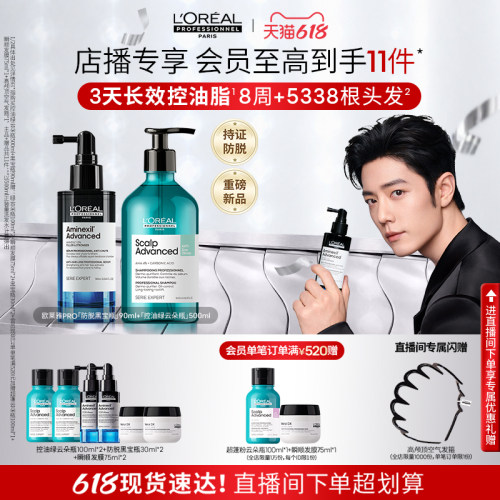 【店播专享】欧莱雅PRO防脱黑宝瓶固发防断星河瓶超蓬云朵瓶控油