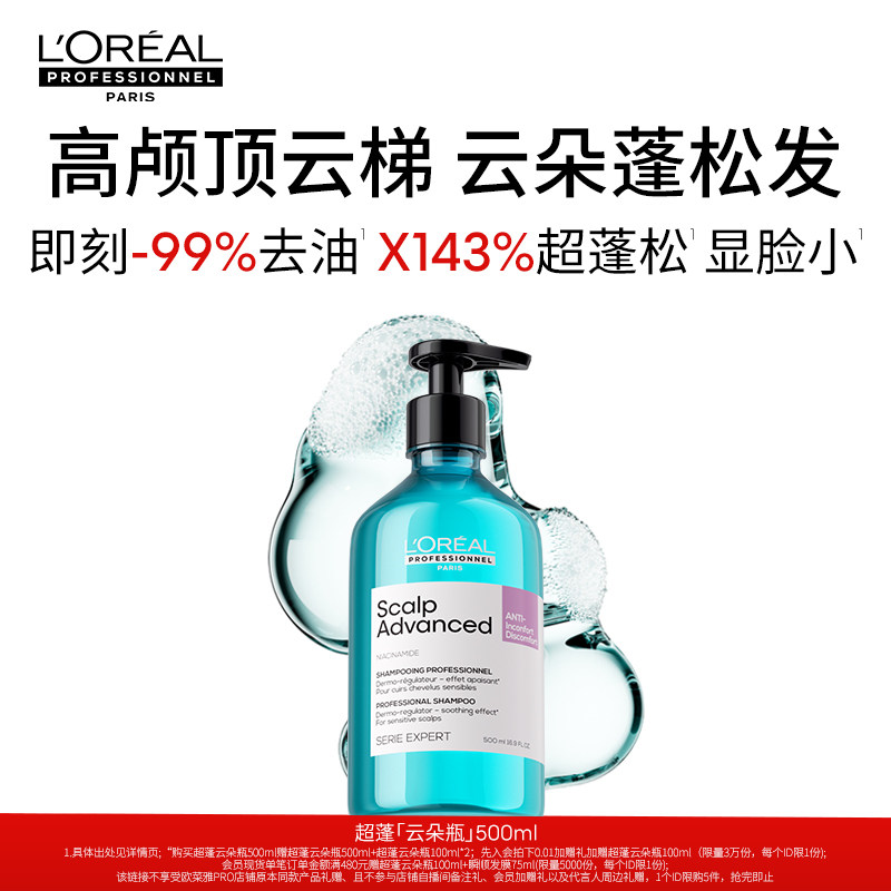 【天猫官方旗舰店】欧莱雅PRO超蓬云朵瓶控油蓬松高颅顶洗发水TK