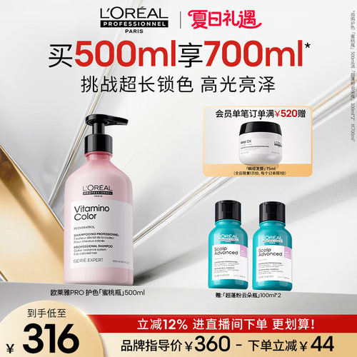 【现货立抢】欧莱雅PRO沙龙染后固色锁色护色蜜桃瓶洗发水