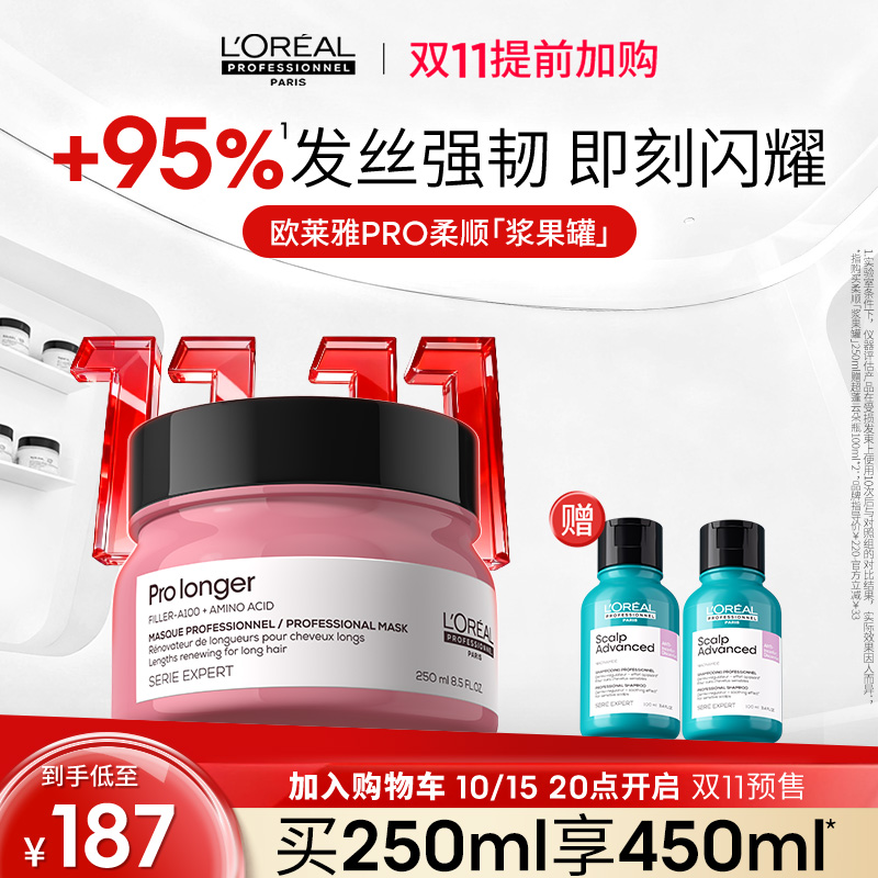 【双11加购】欧莱雅PRO修护受损头发柔顺氨基酸柔顺浆果罐发膜