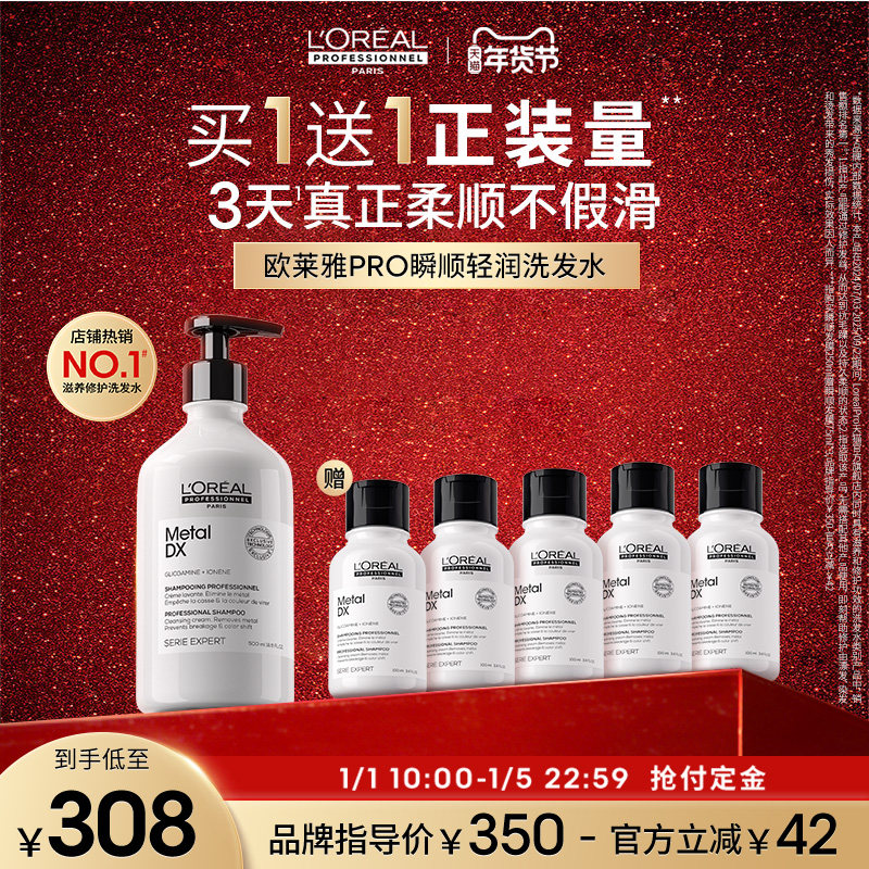 【立即付定金】欧莱雅PRO瞬顺轻润洗发水氨基酸蓬松柔顺修护沙龙