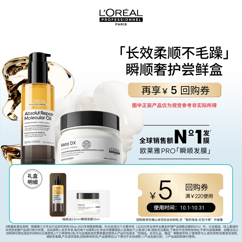 【顺手买一件】试用欧莱雅PRO尝鲜盒享回购券
