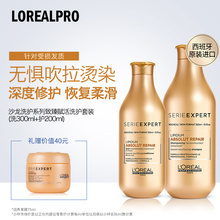 LorealPro欧莱雅沙龙黄金修护套装致臻赋活烫染修复受损发质修护