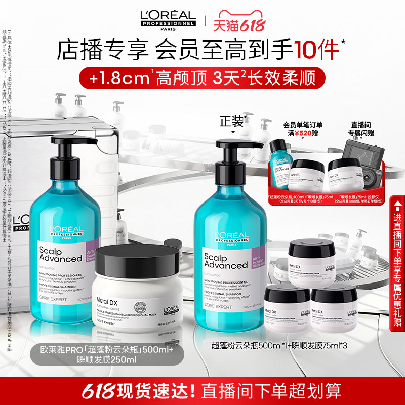 【店播专享】控油蓬松柔顺 欧莱雅PRO超蓬粉云朵瓶瞬顺发膜洗护
