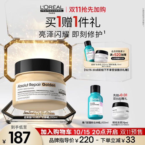 【双11加购】欧莱雅PRO专业修护干枯烫染受损奶酪罐发膜沙龙