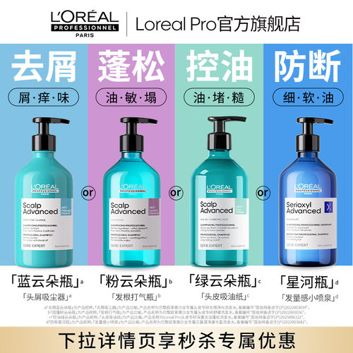 【百亿补贴】欧莱雅PRO超蓬粉云朵瓶控油蓬松高颅顶洗发水去油