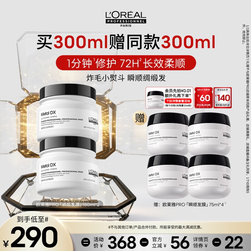 【主播甄选】欧莱雅PRO瞬顺发膜柔顺修护烫染毛躁沙龙o