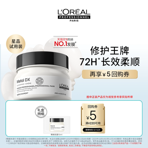 【日常入仓派】欧莱雅PRO洗护星品瞬顺发膜试用体验装15ml