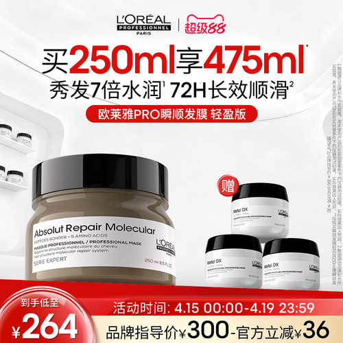【现货速达】欧莱雅PRO瞬顺发膜轻盈版改善毛躁滋养干枯受损发