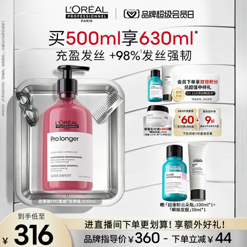 【现货立抢】欧莱雅PRO高端洗发水强韧修护顺滑亮泽柔顺浆果瓶