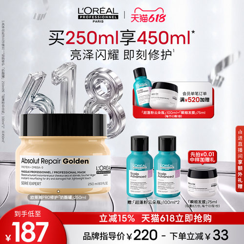 【618立抢】欧莱雅PRO专业修护干枯烫染受损奶酪罐发膜沙龙