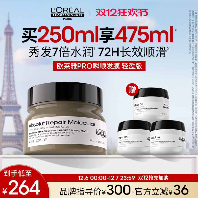 【双12加购】欧莱雅PRO瞬顺发膜轻盈版改善毛躁滋养干枯受损发质