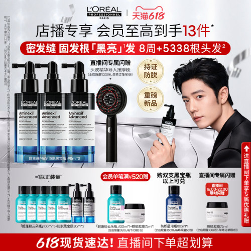 【店播专享】欧莱雅PRO防脱黑宝瓶固发防断头皮护理精华液