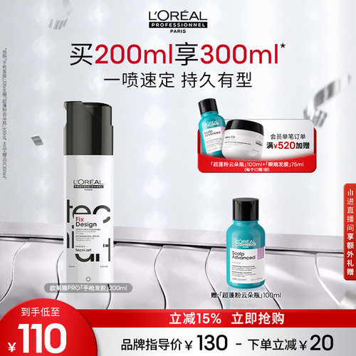 【现货立抢】欧莱雅PRO手枪发胶持久有型自然定型