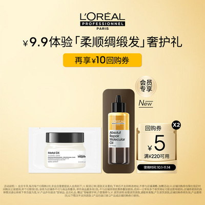 【淘宝秒杀】抢先试用欧莱雅PRO发膜精油星品体验礼享回购券