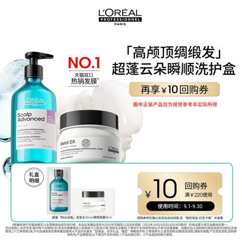 【顺手买一件】试用欧莱雅PRO洗护盒享回购券