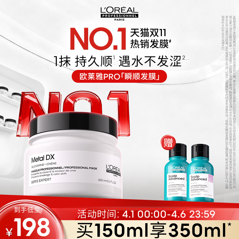【现货速达】欧莱雅PRO瞬顺发膜柔顺修护烫染干枯毛躁沙龙