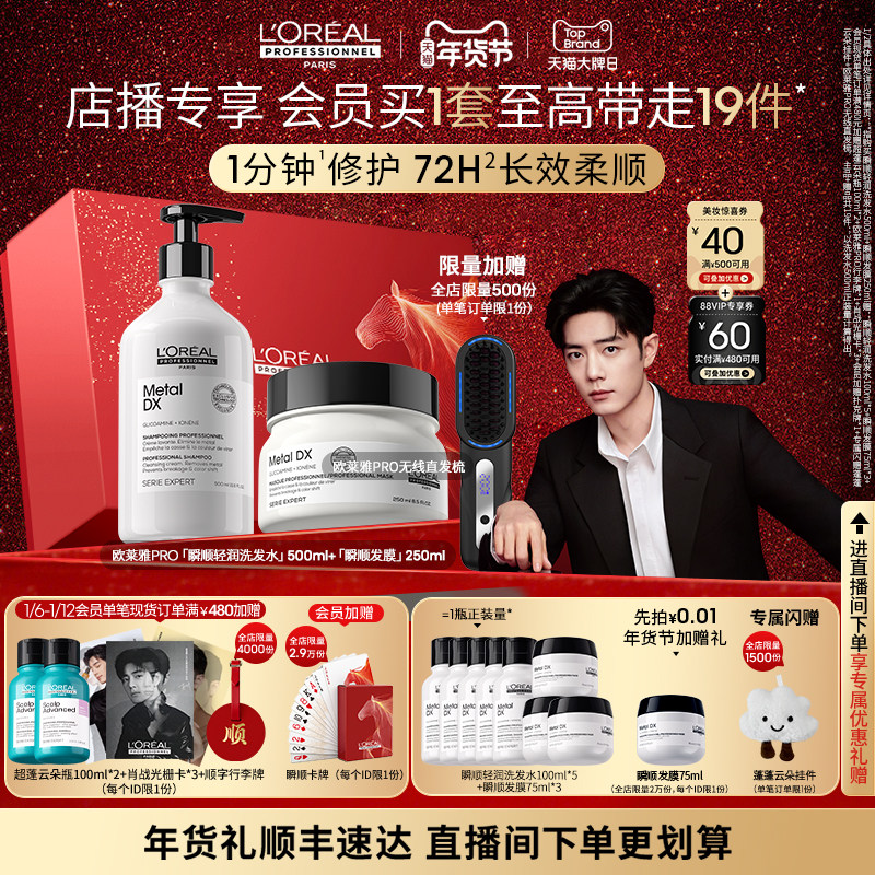 【店播专享】柔顺修护烫染毛躁沙龙 欧莱雅PRO瞬顺洗发水发膜