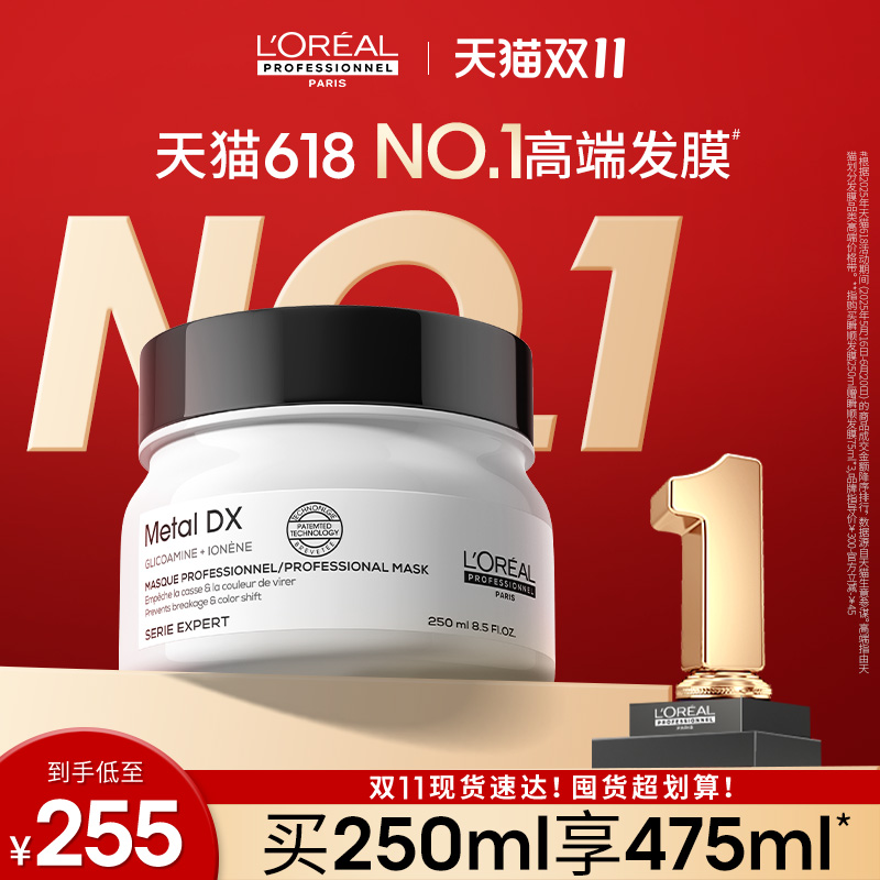 【双11现货】欧莱雅PRO瞬顺发膜柔顺修护烫染干枯毛躁沙龙
