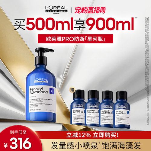 【现货立抢】欧莱雅PRO净爽星河瓶丰盈洗发水蓬松强韧无硅油沙龙