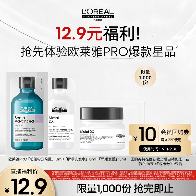 【主播甄选】欧莱雅PRO星品试用体验装o图片