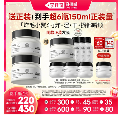 【李佳琦双11美妆品牌专场】欧莱雅PRO瞬顺发膜柔顺修护*
