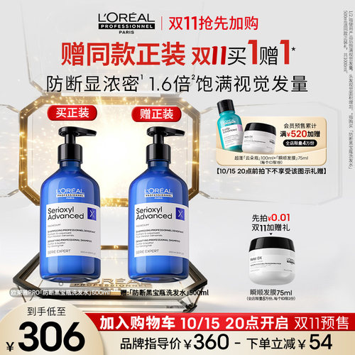 【双11加购】欧莱雅PRO防断黑宝瓶洗发水丰盈蓬松强韧无硅油沙龙