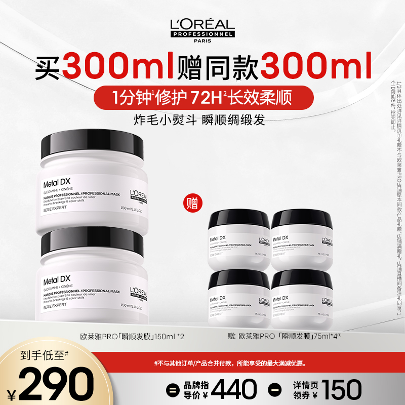 【主播甄选】欧莱雅PRO瞬顺发膜柔顺修护烫染毛躁沙龙o