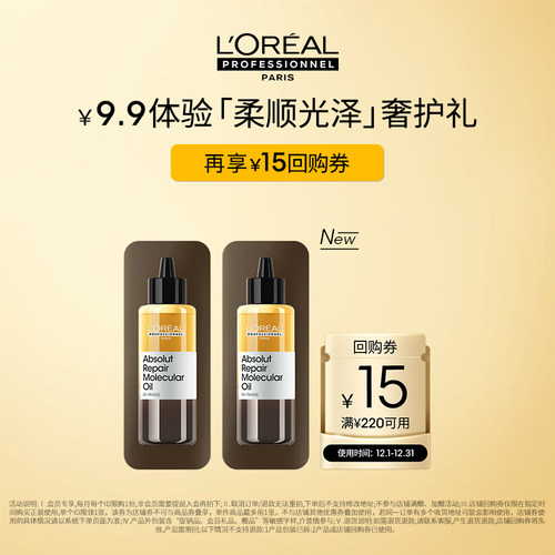 【百亿补贴】抢先试用欧莱雅PRO精油星品体验礼享回购券