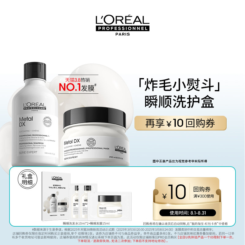 【U先派样】抢先试用欧莱雅PRO「炸毛小熨斗」瞬顺洗护盒