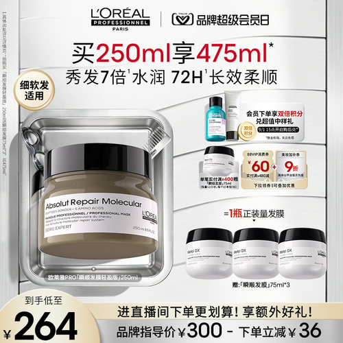 【现货速达】欧莱雅PRO瞬顺发膜轻盈版改善毛躁滋养干枯受损发