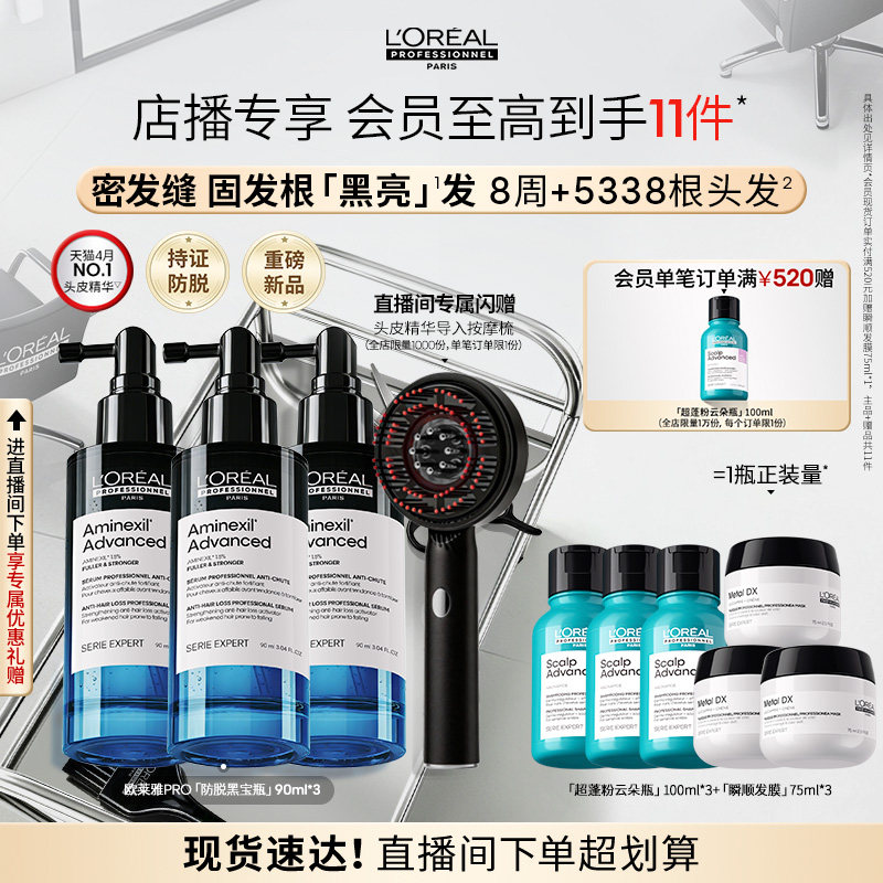 【店播专享】欧莱雅PRO防脱黑宝瓶固发防断头皮护理精华液图片