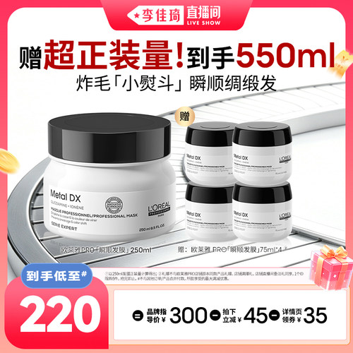 【李佳琦直播间七夕礼遇季&全品类】欧莱雅PRO瞬顺发膜柔顺修护*