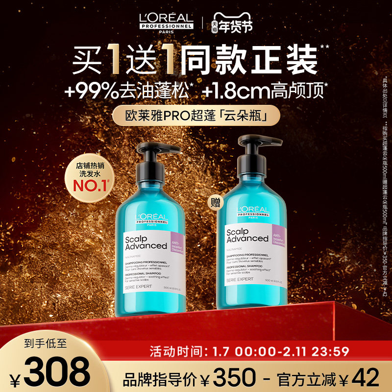 【抢购年货】欧莱雅PRO超蓬云朵瓶控油蓬松高颅顶洗发水去油沙龙,美发护发/假发,洗发水,淘宝优惠券,粉丝福利购,淘宝优惠卷
