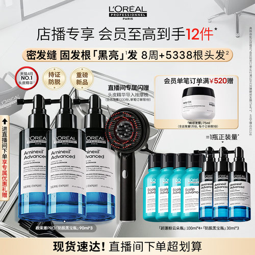 【店播专享】欧莱雅PRO防脱黑宝瓶固发防断头皮护理精华液