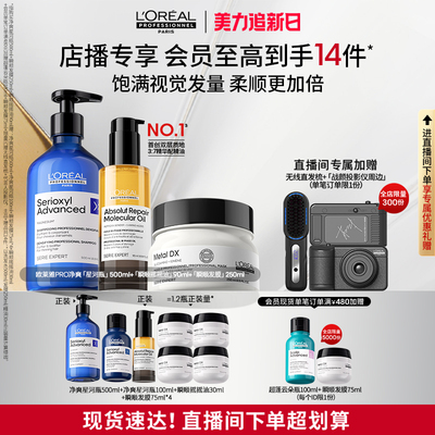 【店播专享】柔顺修护抚毛躁 欧莱雅PRO瞬顺摇摇油发膜星河晴空瓶