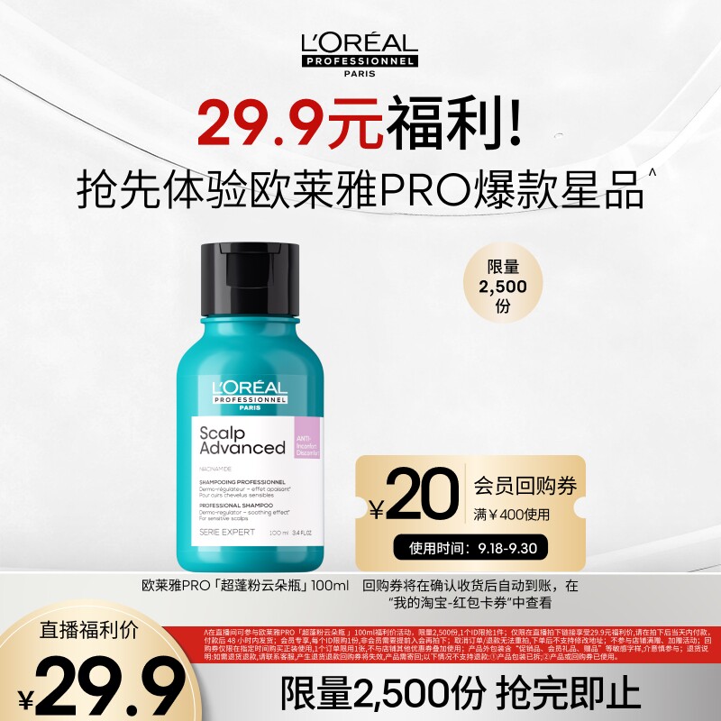【主播甄选】欧莱雅PRO星品试用体验装超蓬粉云朵瓶100ml o图片