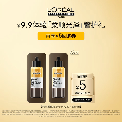 【聚划算】抢先试用欧莱雅PRO精油星品体验礼享回购券