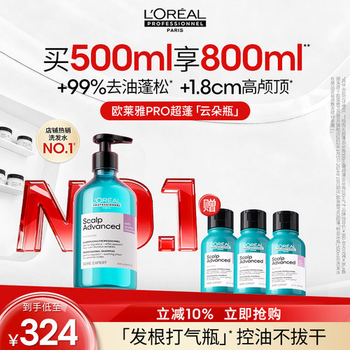 【肖战同款】欧莱雅PRO超蓬粉云朵瓶控油蓬松高颅顶洗发水去油