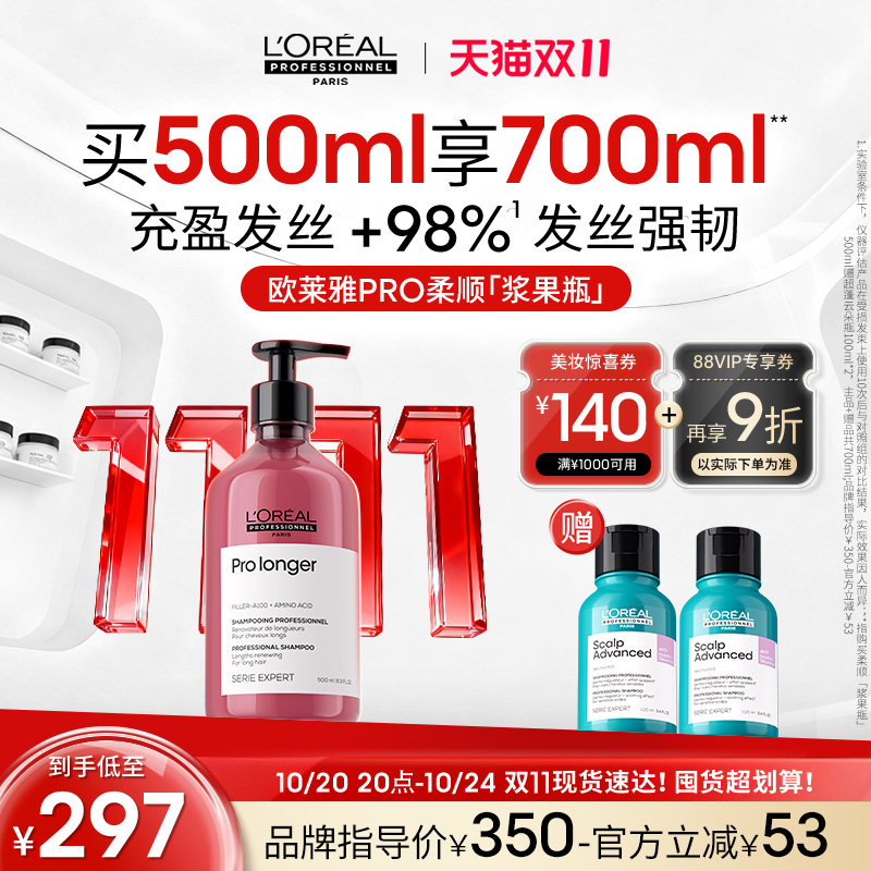 【双11现货】欧莱雅PRO高端洗发水强韧修护顺滑亮泽柔顺浆果瓶
