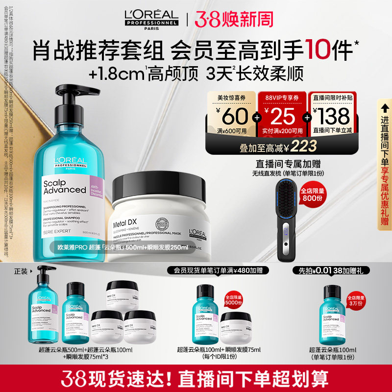 【店播专享】柔顺修护烫染毛躁沙龙 欧莱雅PRO瞬顺洗发水发膜