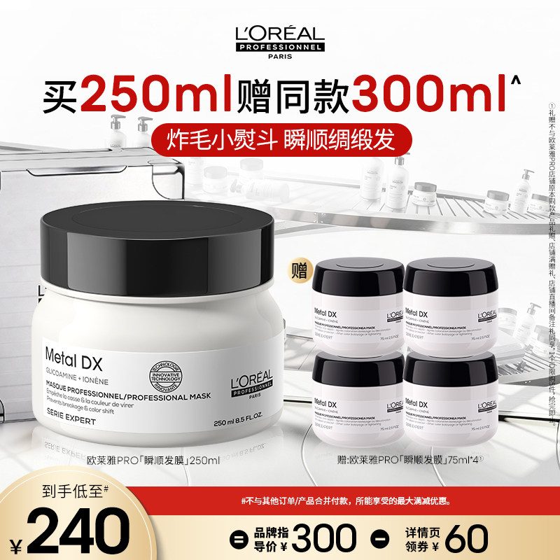 【主播甄选】欧莱雅PRO瞬顺发膜柔顺修护烫染干枯毛躁沙龙o