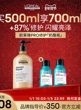 【10点付定】欧莱雅PRO沙龙高端密集修护奶酪瓶洗发水改善毛躁